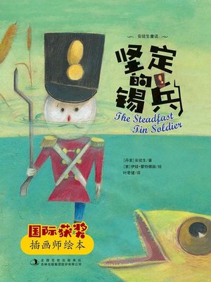 cover image of 坚定的锡兵 (The Hardy Tin Soldier)